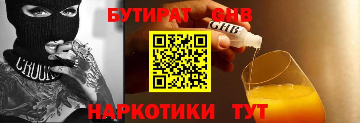 Ярославль  БУТИРАТ  Вход с VPN  БУТИРАТ жидкий экстази 