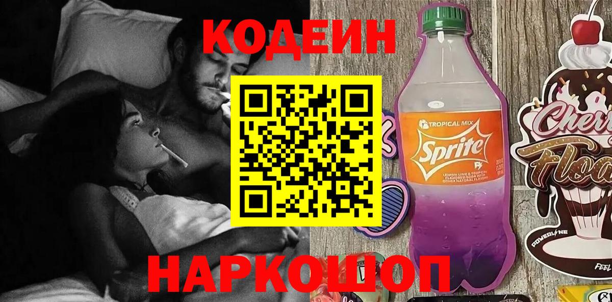 Кодеиновый сироп Lean напиток Lean (лин) Ярославль