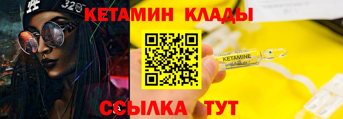 КЕТАМИН VHQ Ярославль