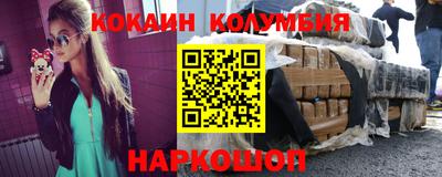 кокаин колумбия Краснодар