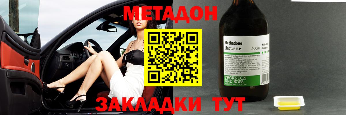 Ярославль  МЕТАДОН methadone  Вход с VPN  Метадон кристалл 